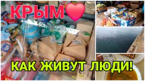 СИТУАЦИЯ В КРЫМУ. КАК ЖИВУТ ЛЮДИ.