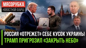 Киев ждут новые потери земель! Трамп решил «закрыть небо» над Украиной!