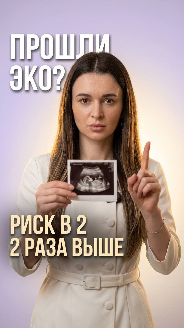 ⚠️ После ЭКО: риск опухолей яичников выше в 2 раза