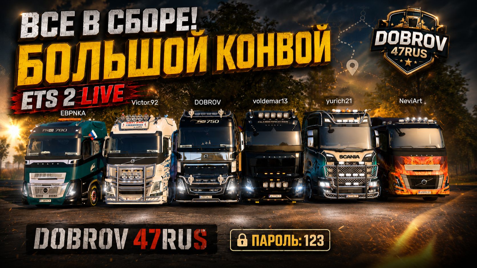 ETS 2 LIVE - Все в сборе - Большой конвой DOBROV 47RUS смотреть онлайн