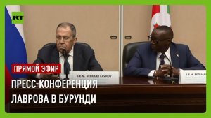 Пресс-конференция Лаврова и главы МИД Бурунди