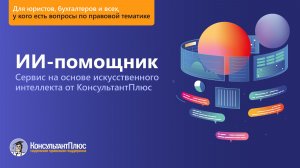 ИИ-помощник | Задать вопрос
