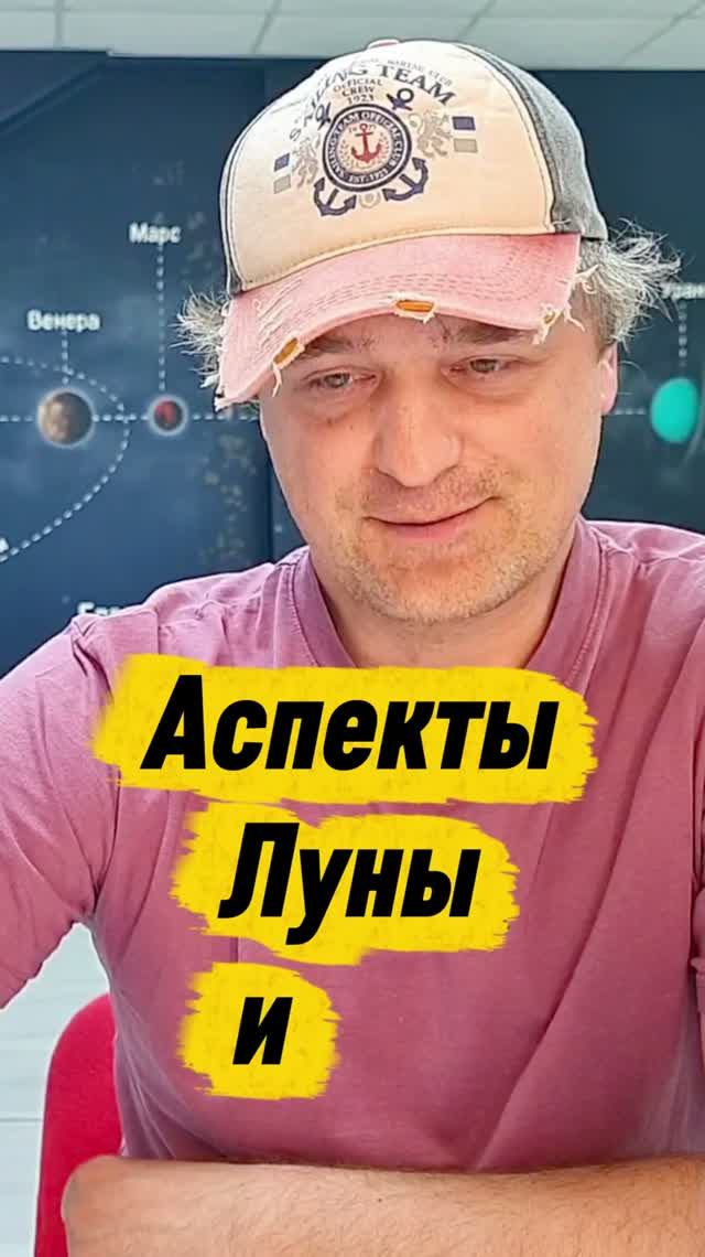 Аспекты Луны и дом смотреть онлайн