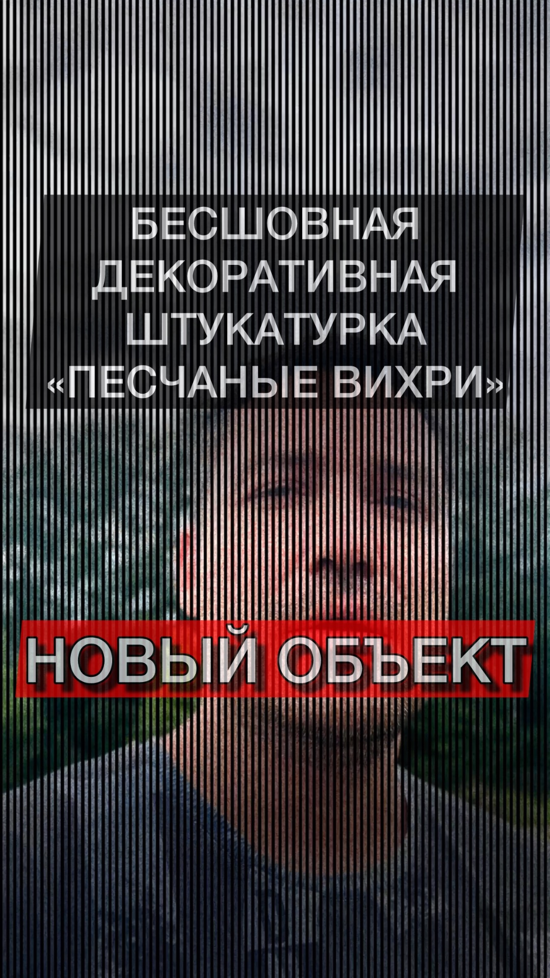 Бесшовная декоративная штукатурка с текстурой песчаные вихри: стильная и практичная отделка