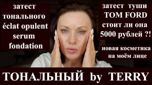 БОЛТАЛОЧКА | ЗАТЕСТ НОВОЙ, ДОРОГОЙ КОСМЕТИКИ И СТОИТ ЛИ ОНА СВОИХ ДЕНЕГ?