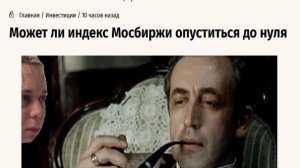 Статистика - о торгах на Московской бирже и американской безработице