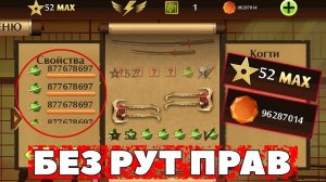 Взлом shadow fight 2 на кристаллы, золото, и покупки без рут прав!!!!!!!!