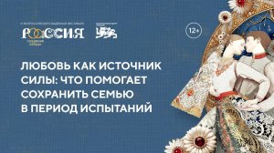 Любовь как источник силы: что помогает сохранить семью в период испытаний