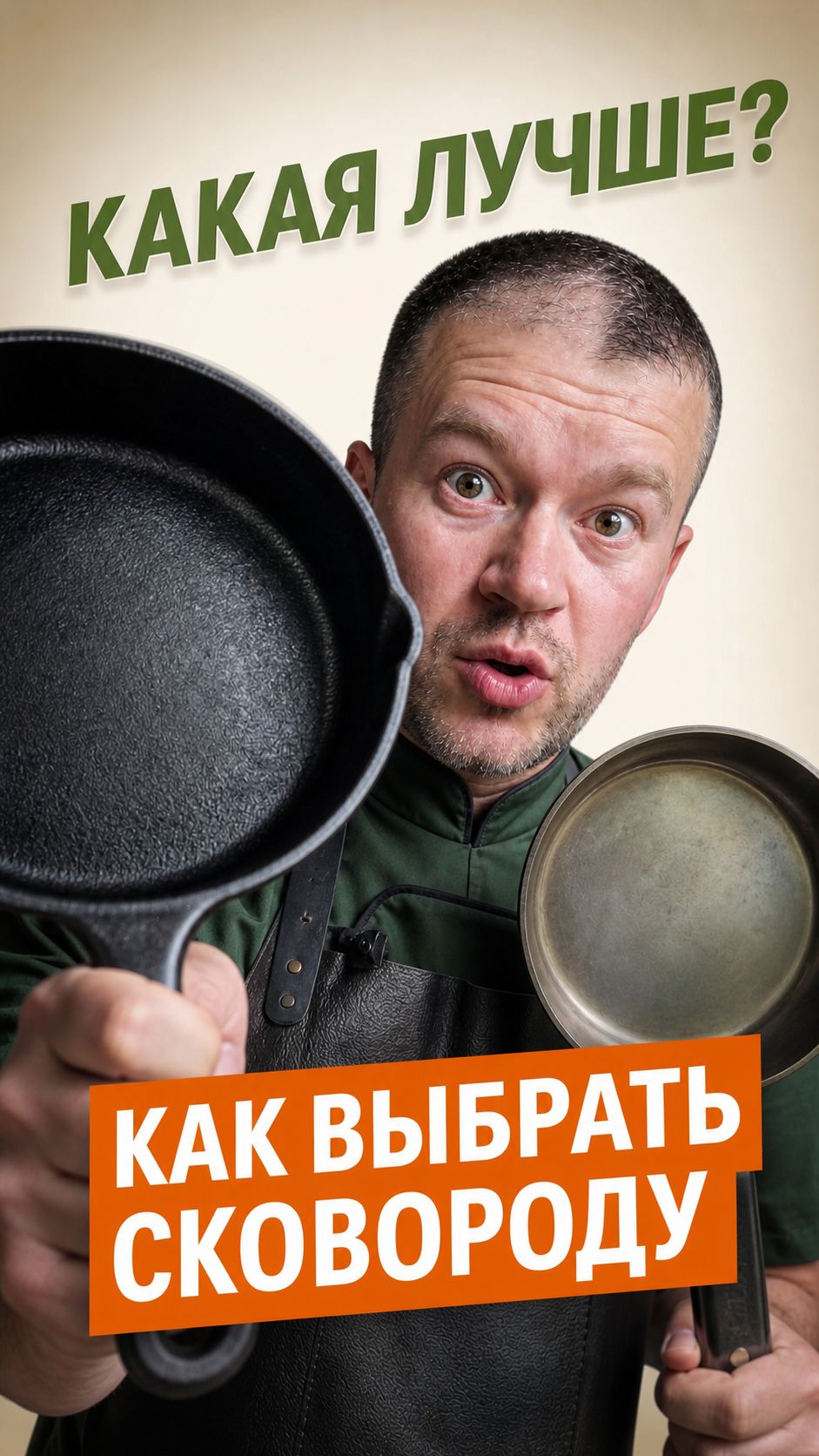Как выбрать сковороду?