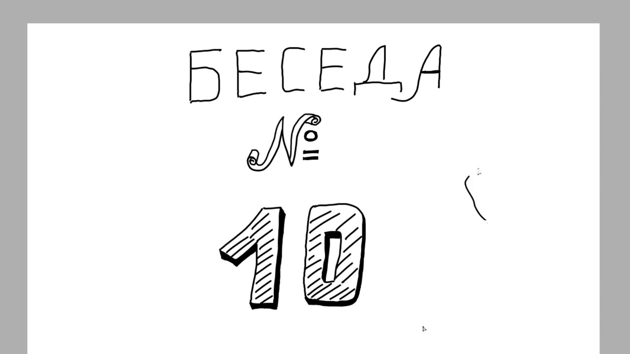 БоМ10: Настройка целей "Клик по номеру телефона и клик по email". Главный ментальный триггер. смотреть онлайн