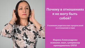 Почему в отношениях я не могу быть собой