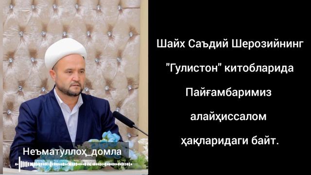 Шайх Саъдий Шерозийнинг "Гулистон" китобларидан смотреть онлайн