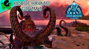 Хоспади.. неужели они убрали этих лядских АКУЛ?!?!? Свобода! #arkascended #arkgenesis