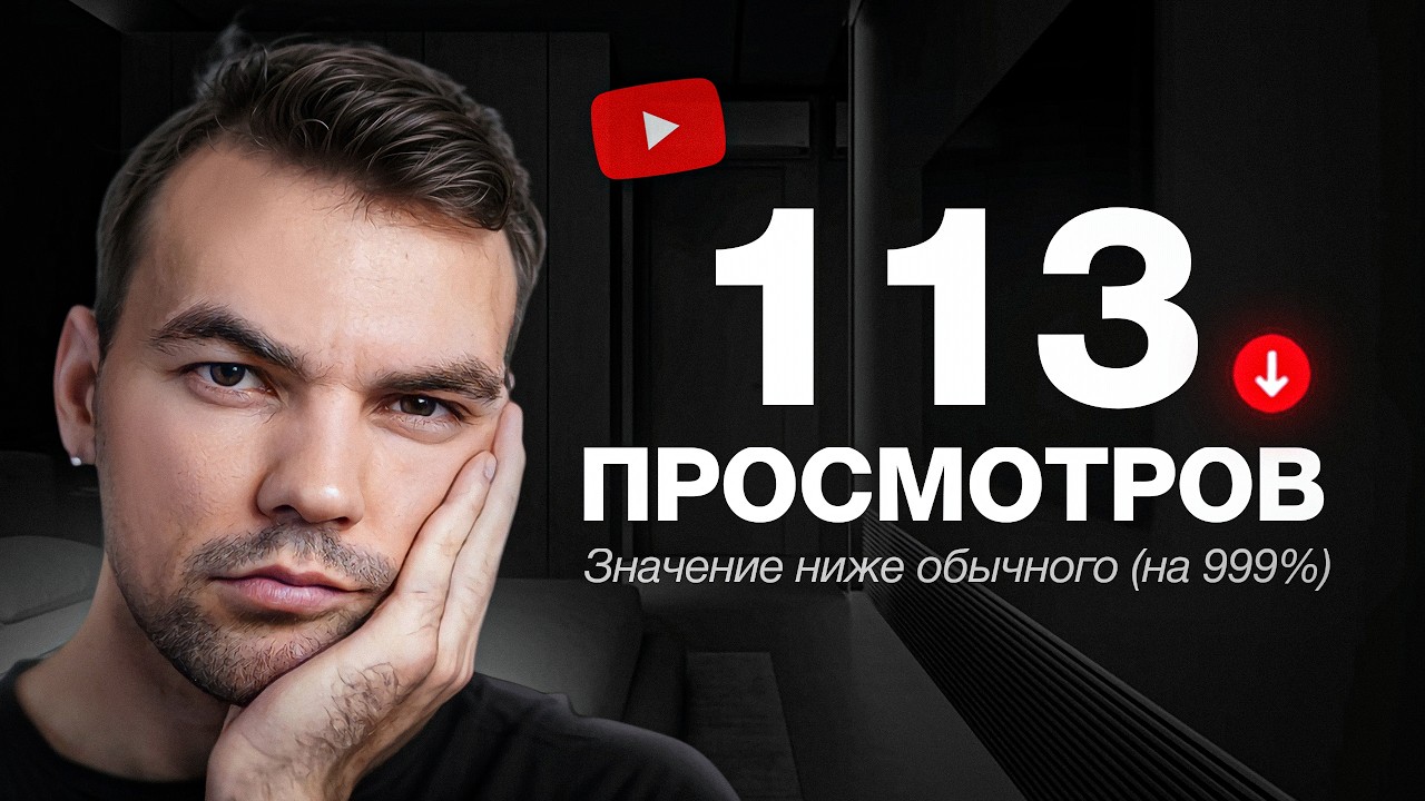 Что делать, если РЕЗКО УПАЛИ просмотры на YouTube? смотреть онлайн