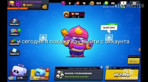 Как выйти из аккаунта в бравл старс и зайти