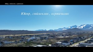 «Юйюр, сюймеклик, кертичилик». («Семья, Любовь и Верность»)