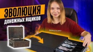 От сундуков с тайными отделами до DORS CT40