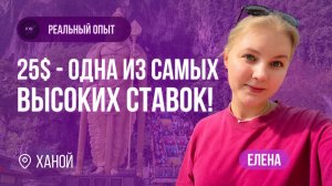 25$ в час. получили контракт за 3 недели! Учитель английского во Вьетнаме.