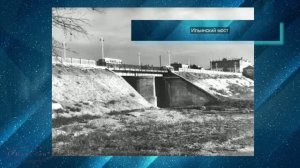 Старые фото ч-8  «Ильинский « мост  г. Сызрань «без прикрас»