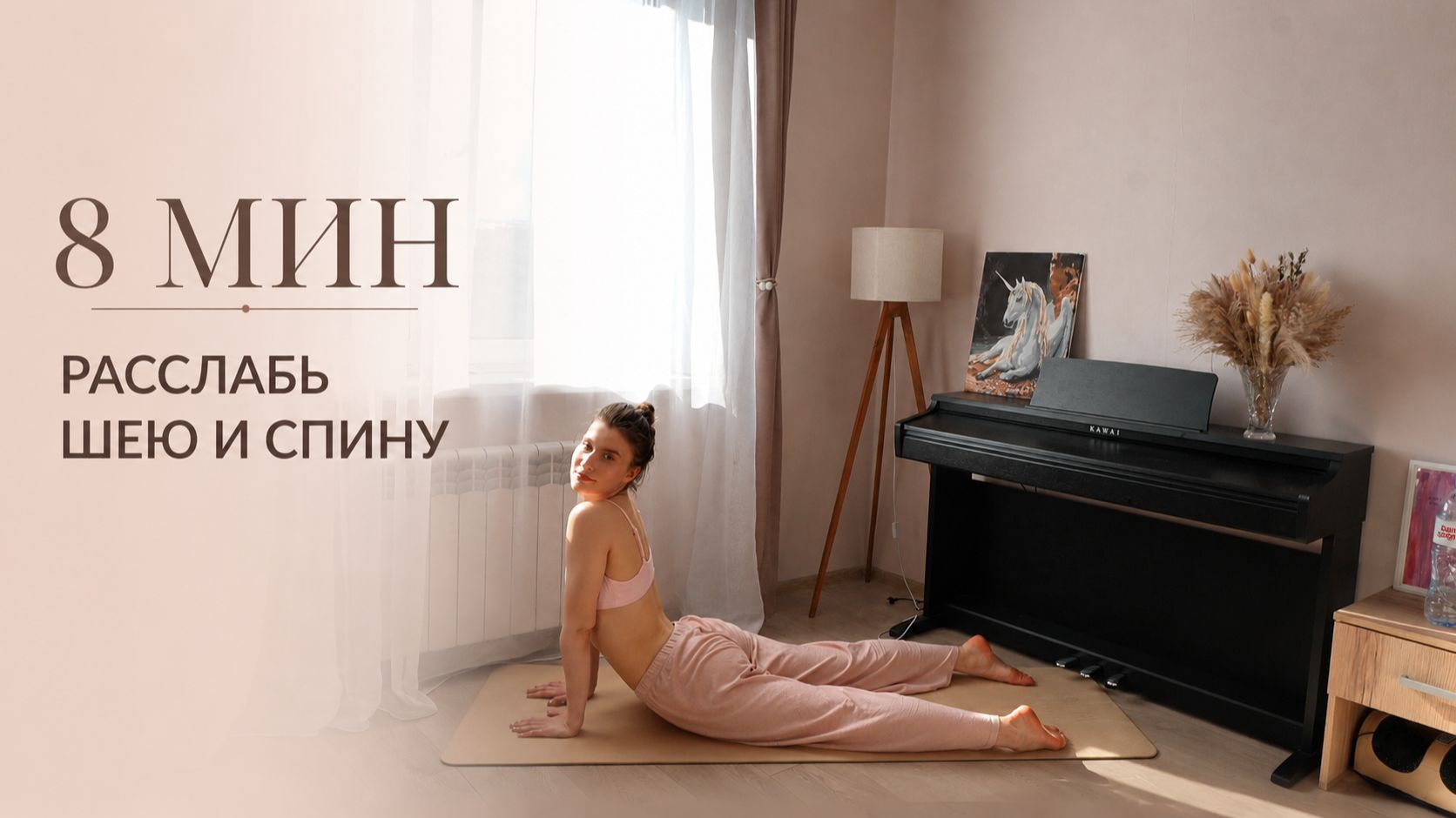 спина и шея