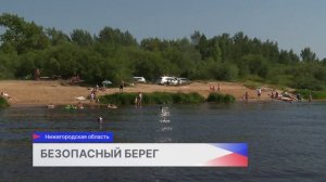 Нижегородские спасатели проинформировали отдыхающих о том, как вести себя на берегу и на воде