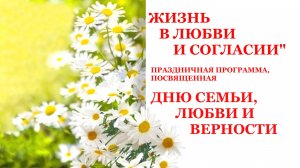 «Жизнь в любви и согласии» праздничный концерт. 2026 г. #Малоярославец