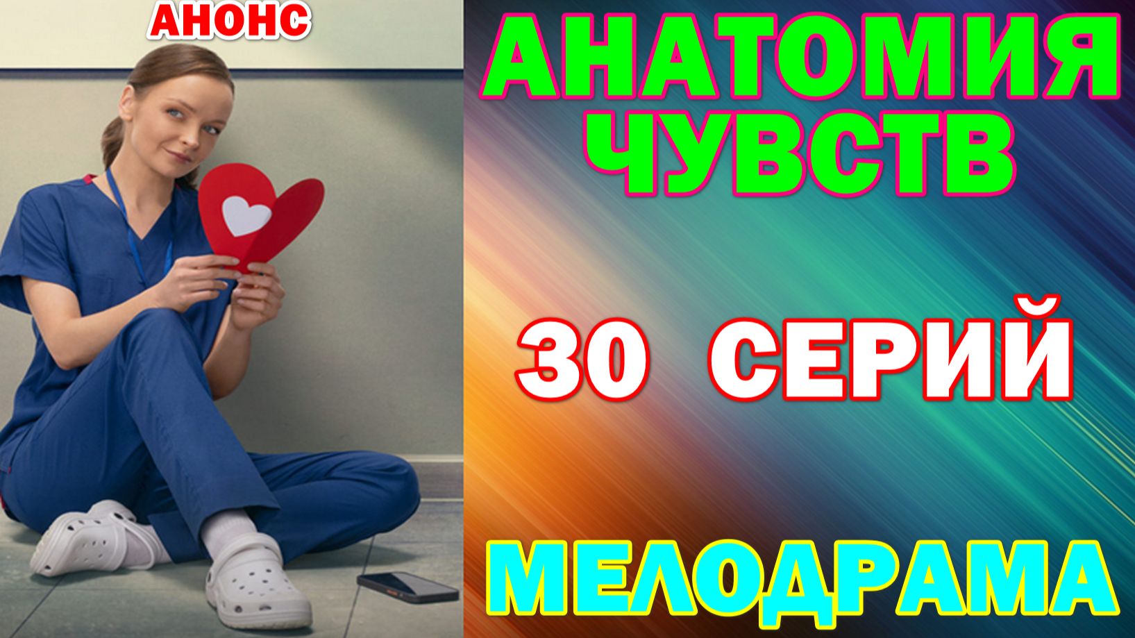 Русские сериалы: Новинки-2026. Мелодрама: 