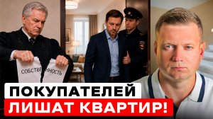 НОВЫЙ ЗАКОН ОСТАВИТ ТЕБЯ БЕЗ КВАРТИРЫ