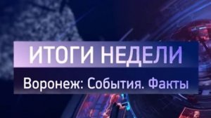 Итоги недели 11.07.26