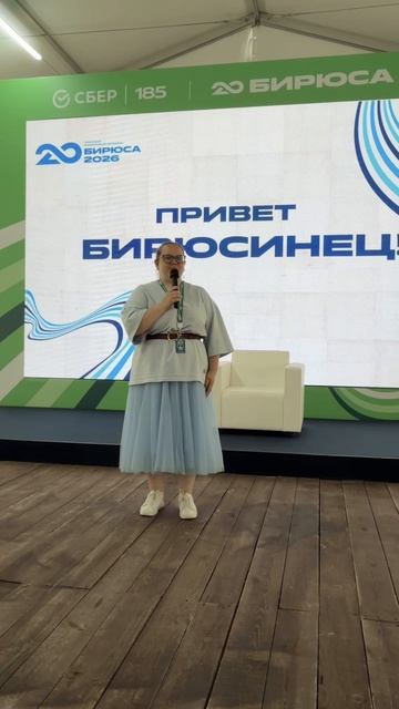ТИМ БИРЮСА-2026