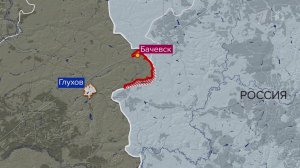 В Минобороны сообщили о контроле над селом Бачевск в Сумской области.
