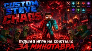 🔥 Лучшие способности за Минотавра в CSC — НЕОСТАНОВИМЫЙ билд, контроль и сокрушительный урон! 🔥