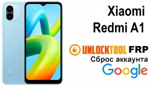 Xiaomi Redmi A1.  UnlockTool. Сброс аккаунта google  FRP.