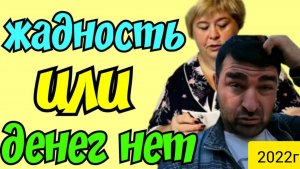 Ольга Уралочка live _Жадность или нет денег_ _Обзор Влогов _С вами Ольга и Сафар _