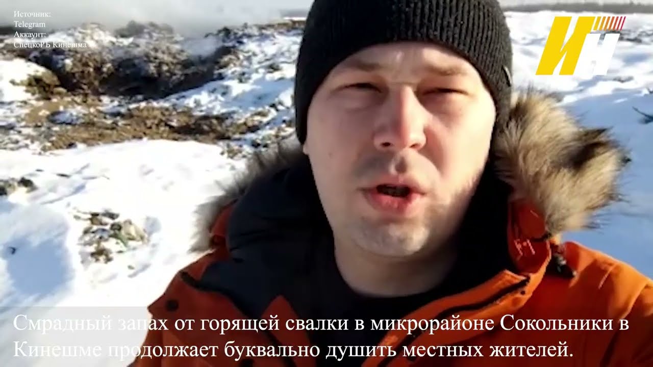 В Сокольниках Ивановской области продолжает гореть свалка смотреть онлайн