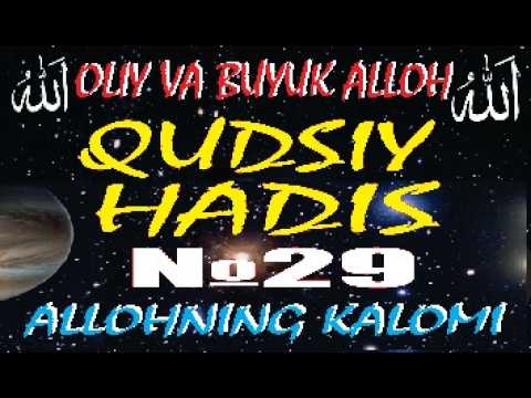 Qudsiy hadis №29 (на узбекском языке) смотреть онлайн