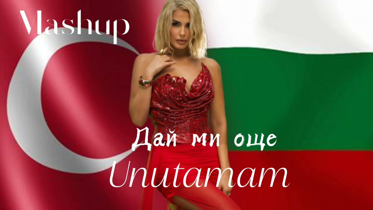Анелия - Дай ми още•Unutamam [Mashup] смотреть онлайн