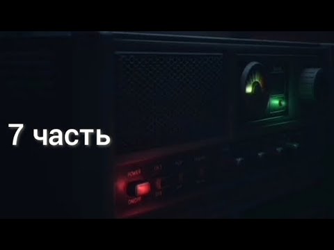 Дожить до рассвета 7 серия - На помощь! смотреть онлайн