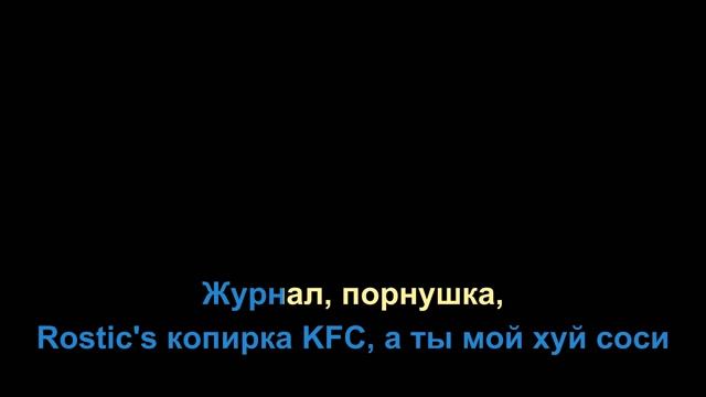 jorikrulit - Лаваш Говядина (Караоке) смотреть онлайн