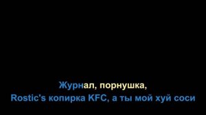 jorikrulit - Лаваш Говядина (Караоке)