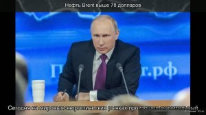 Нефть Brent выше 78 долларов