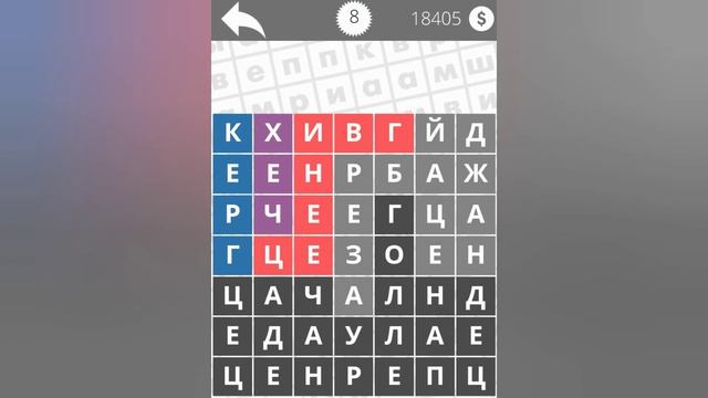 Найди Слова Национальности 8 уровень смотреть онлайн