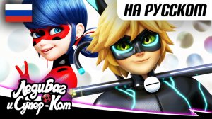 ЛЕДИ БАГ И СУПЕР-КОТ | 🐞 СЕЗОН 5 - Сборник 1 🐾 | 30 МИНУТ | 🇷🇺 Русская озвучка | Мультфильмы