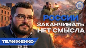 ШЕЛЕС / ТЕЛИЖЕНК: Украину В ИТОГЕ кинут в пропасть: Зеленского поменяют!  Кто моргнёт - тот проиграл