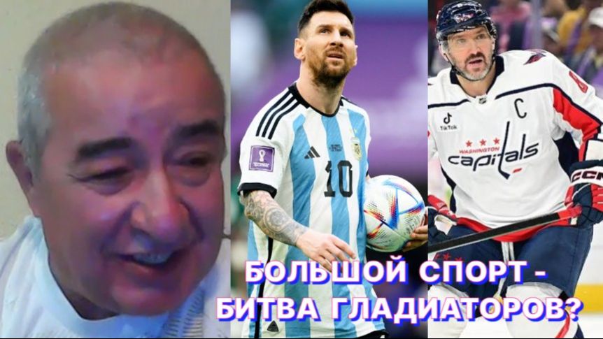 ЛЕВ ГЕНИН: Чемпионат мира по футболу имеет отношение к спорту постольку поскольку смотреть онлайн