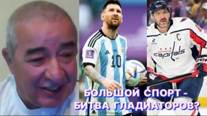 ЛЕВ ГЕНИН: Чемпионат мира по футболу имеет отношение к спорту постольку поскольку