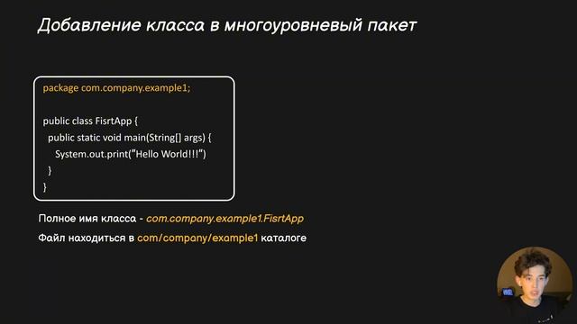 Java с нуля до гуру #1.6 - Пакеты в Java, импорт пакетов смотреть онлайн