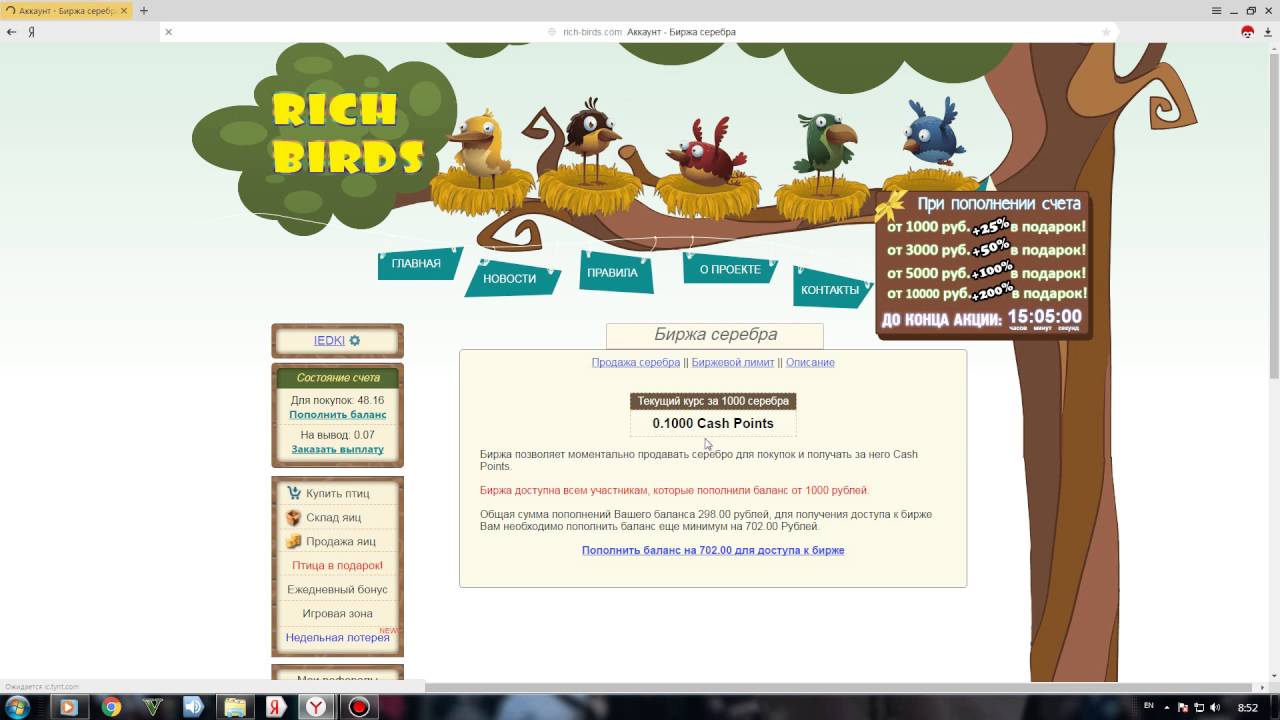 RICI-Birds Обманывает Людей!!!!!!!! смотреть онлайн