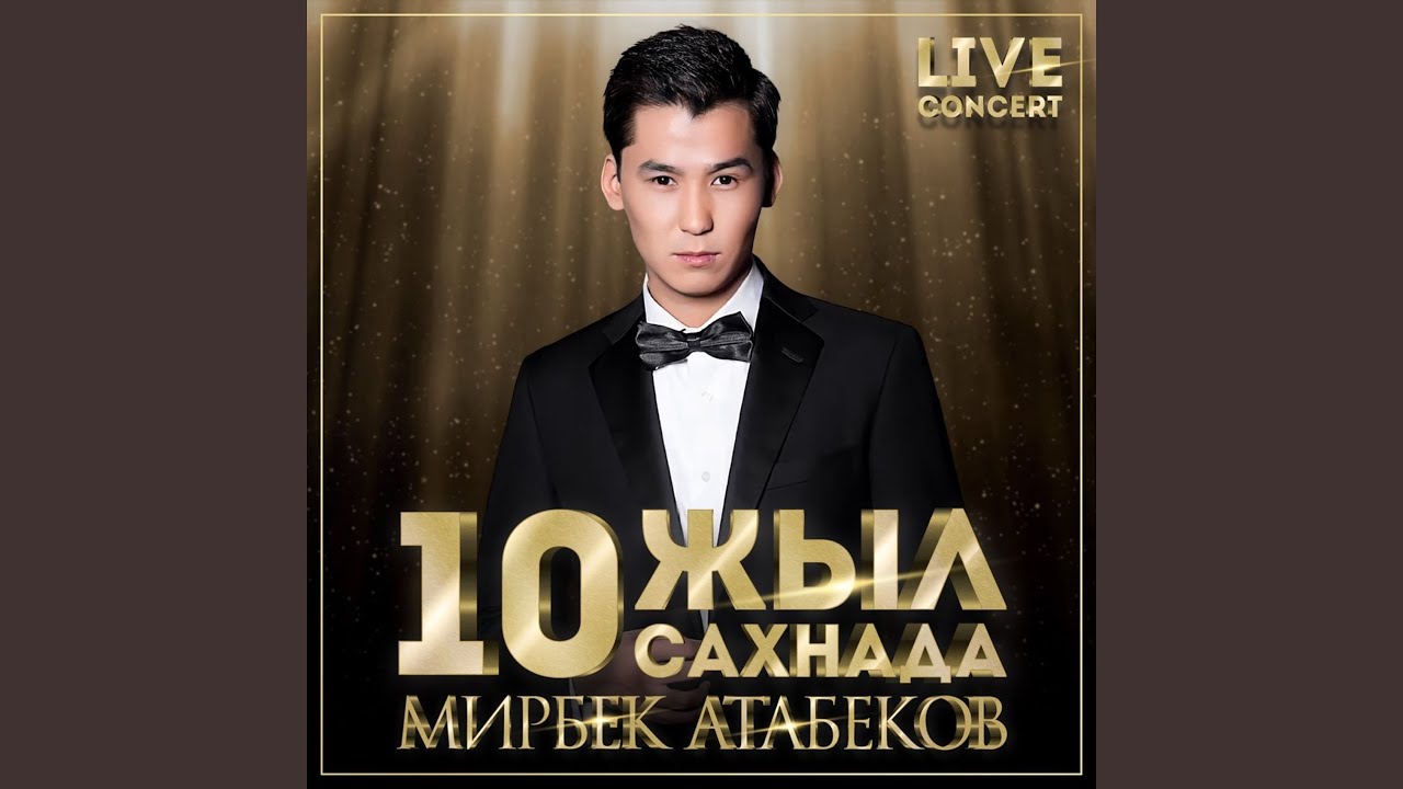 Кыялымда (Live) смотреть онлайн