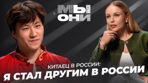 КИТАЙСКИЙ БЛОГЕР В РОССИИ: тотальная цензура, адский ЕГЭ и социальный рейтинг | МЫ и ОНИ